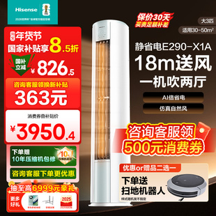 大3匹空调立式柜机 2p挂机海信一级变频冷暖家用客厅三匹挂式泰吉