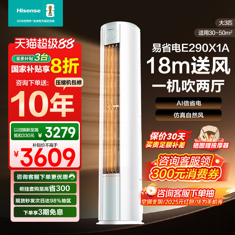 换新国补价3269大3匹一级柜机