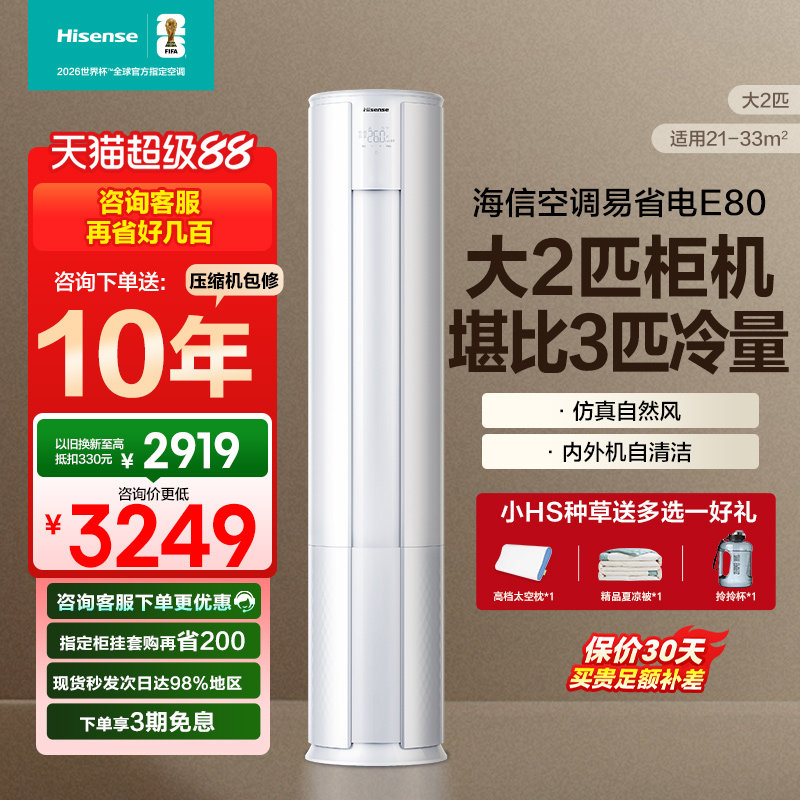 双11提前买2999海信2匹客厅柜机