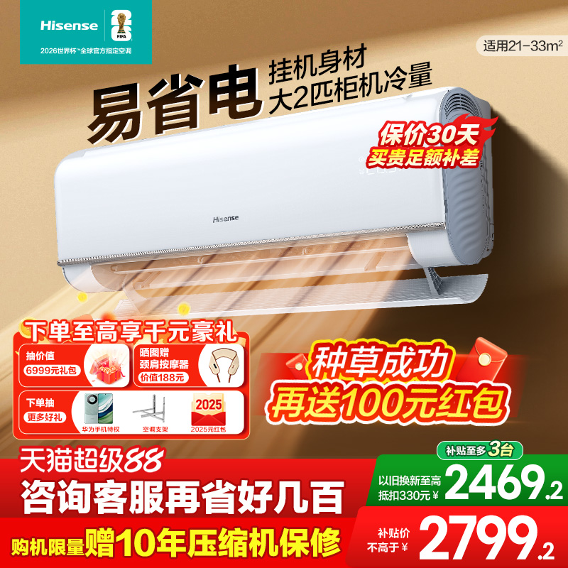 海信空调大2匹E370挂机式家用一级变频冷暖卧室2p客厅百补贴-多地