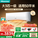 国补享8折海信大3匹空调挂机式 大1.5p泰吉 220一级变频家用客厅柜