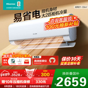 国补8.5折海信空调大2匹E370挂机式家用一级变频冷暖卧室客厅多地