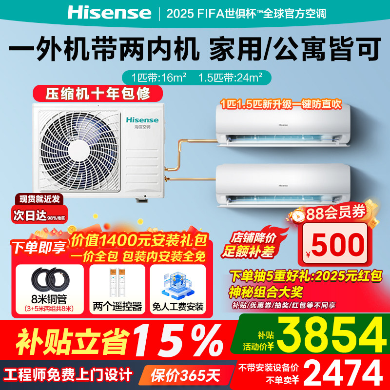 海信一拖二空调挂机1匹1.5匹2匹卧室家用变频中央空调-泰吉