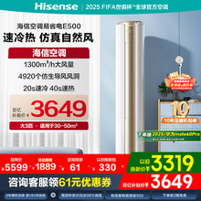 海信大3匹易省电E500立式空调柜机一级落地家用客厅国家补贴多地