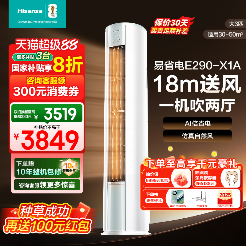 换新国补价3269大3匹一级柜机