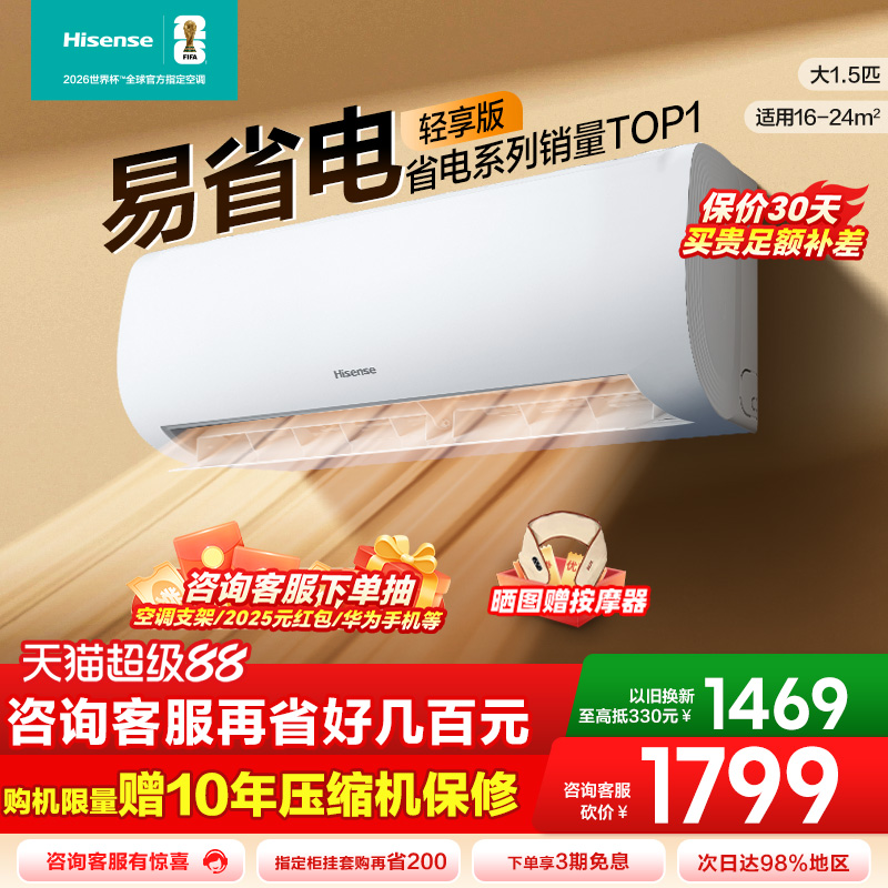 海信空调大1.5匹挂机S511新一级变频卧室2匹柜机立式冷暖家用多地