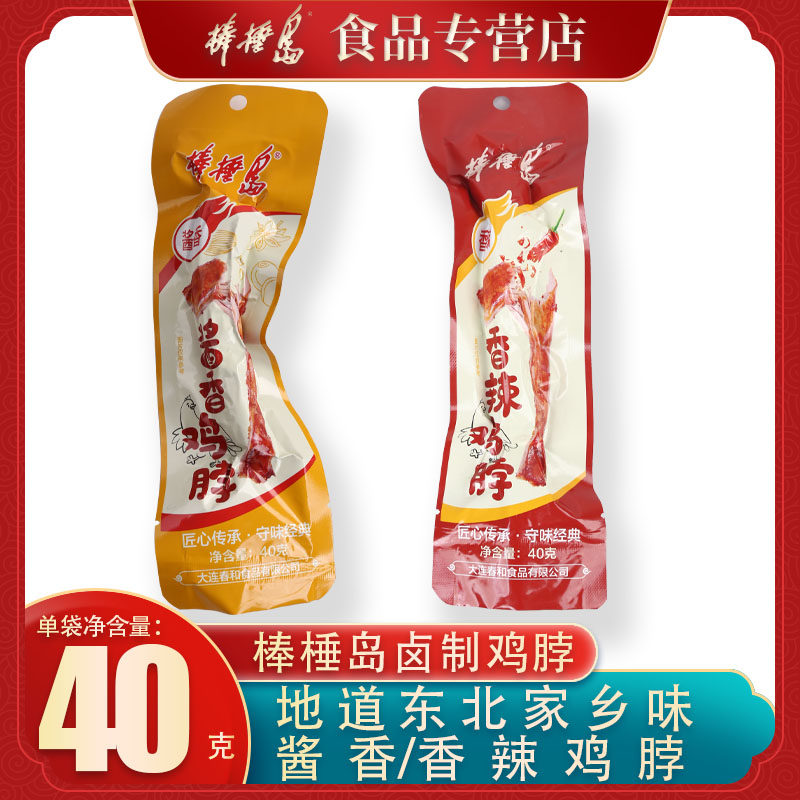棒棰岛酱香鸡脖整箱香辣网红方便鸡肉熟食非鸭脖即食零食小吃
