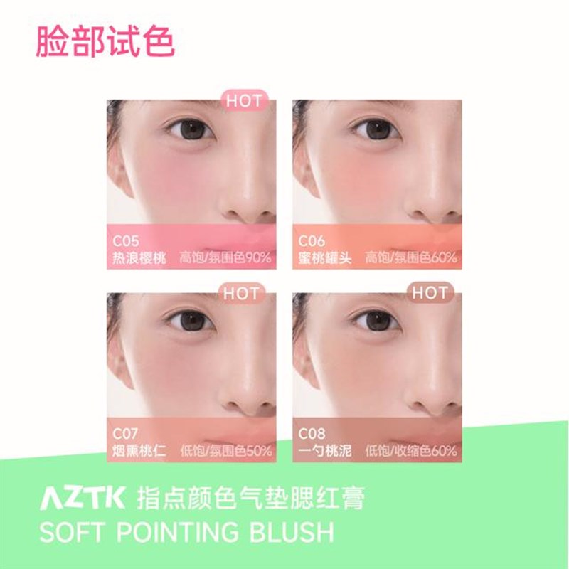 【官方旗舰】AZTK气垫腮红泥新手自然提亮收缩细腻膨胀哑光春日妆
