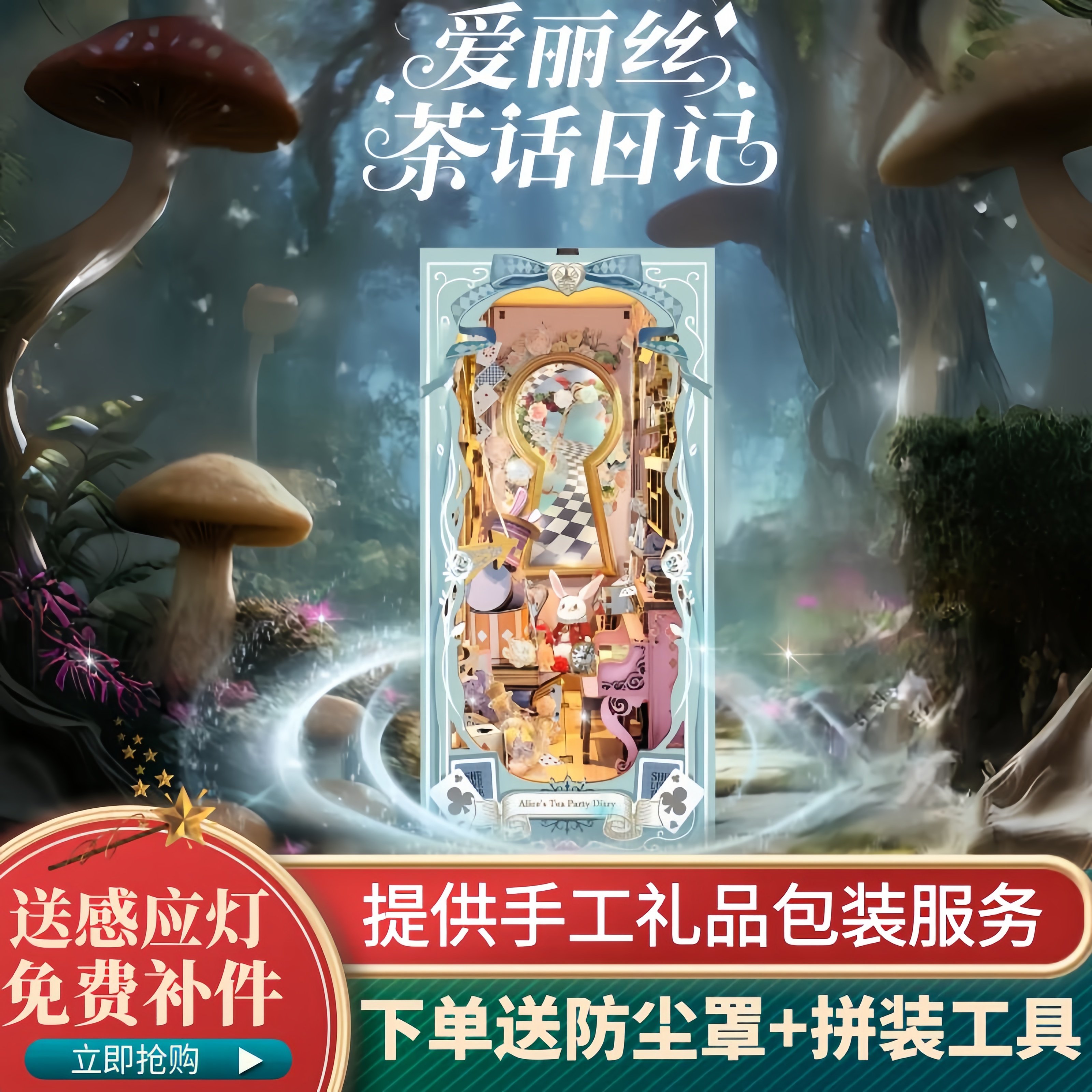 西西弗寄放时光可打开书立爱丽丝茶花日记木质拼装榫卯积木礼物