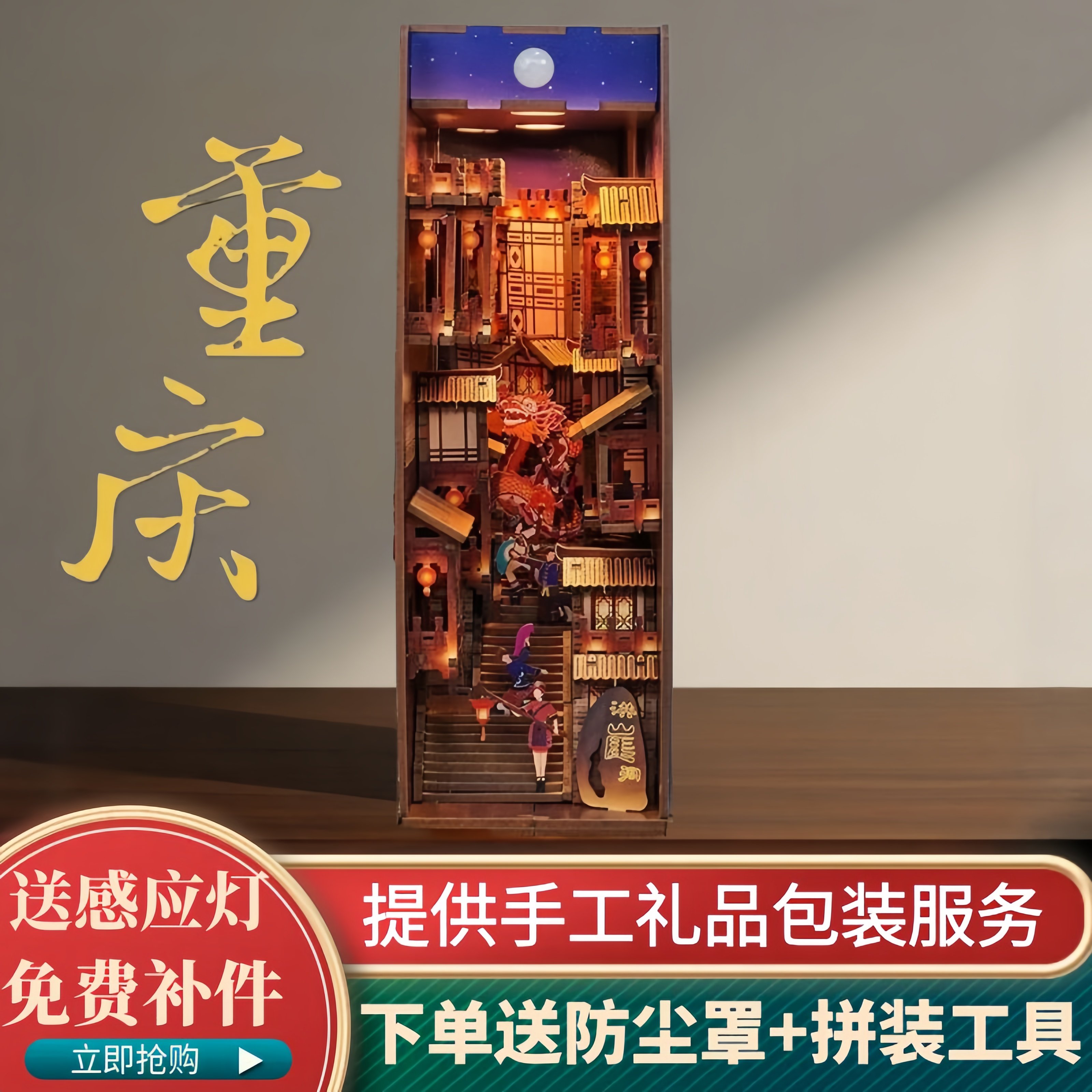 西西弗同趣感应书立夜灯手工拼装DIY立体3D书立模型书架重庆灯火