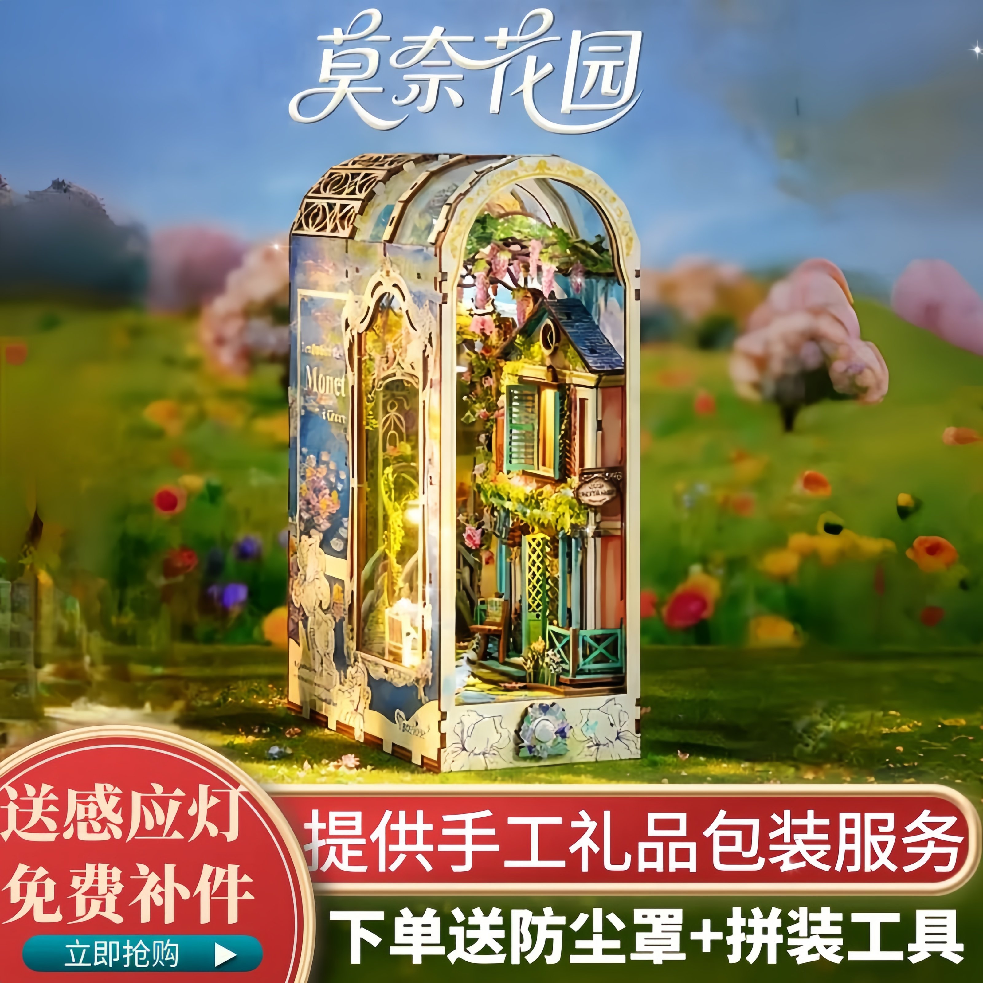 西西弗同趣感应书立解忧杂货铺夜灯手工拼装模型书架莫奈花园盛唐