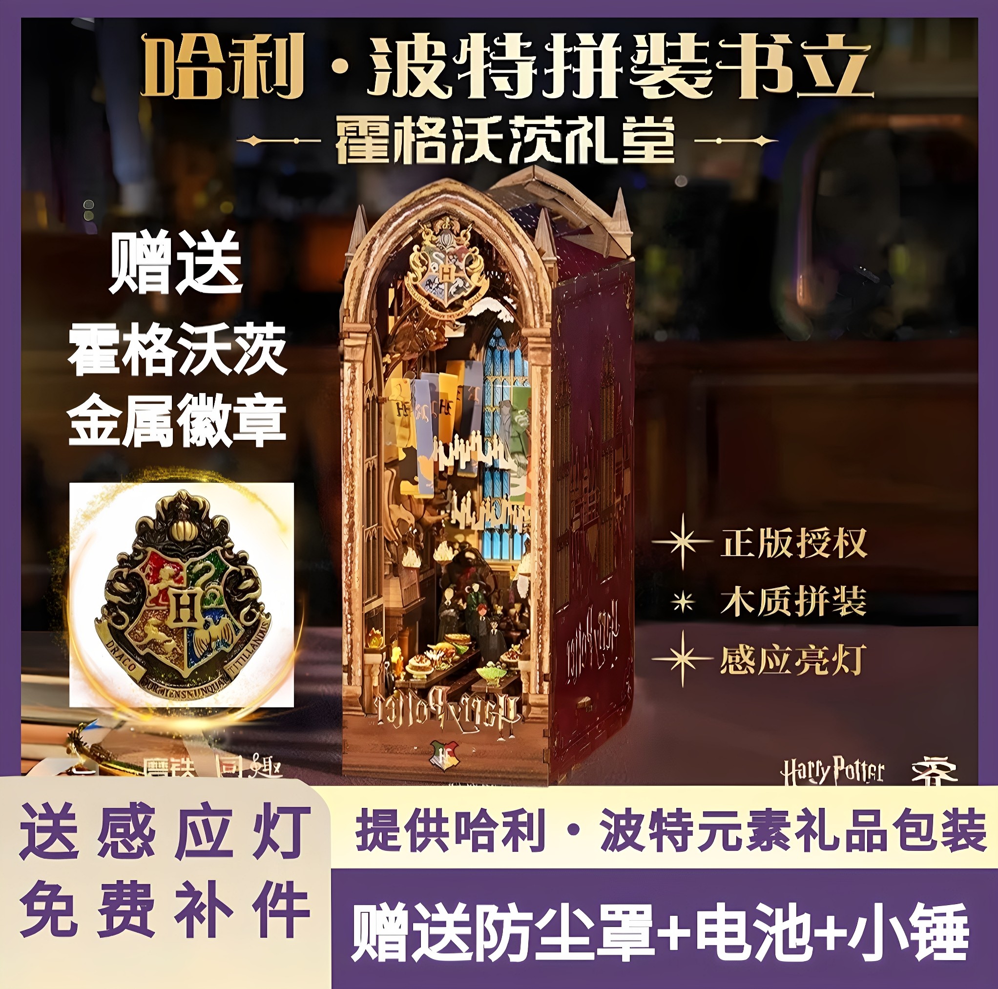 西西弗同趣哈利波特霍格沃茨礼堂手工拼装感应书立diy立体桌摆件,玩具/童车/益智/积木/模型,八音盒/音乐盒,淘宝优惠券,粉丝福利购,淘宝优惠卷