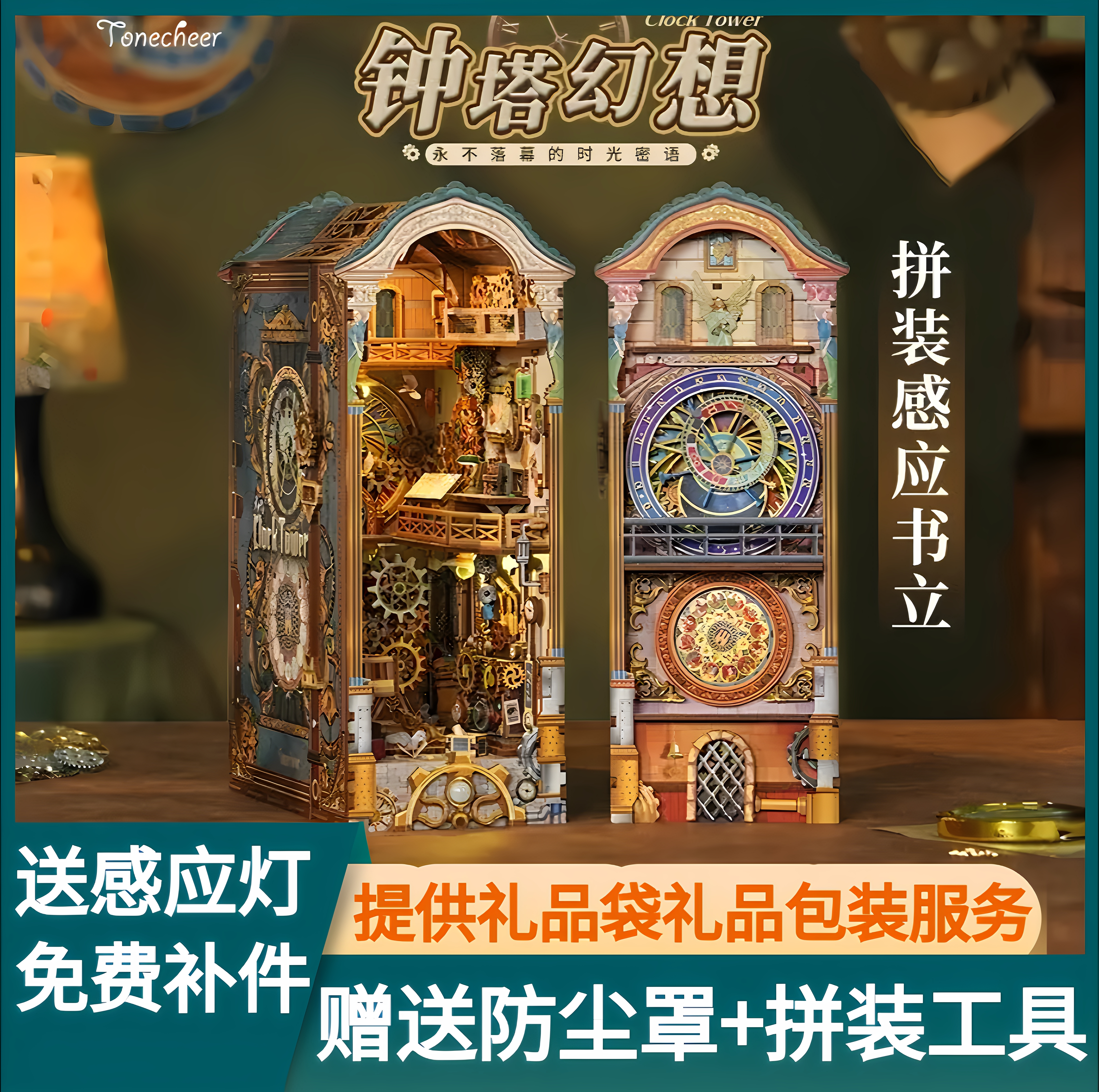 同趣拼装感应书立钟塔幻想小灯屋