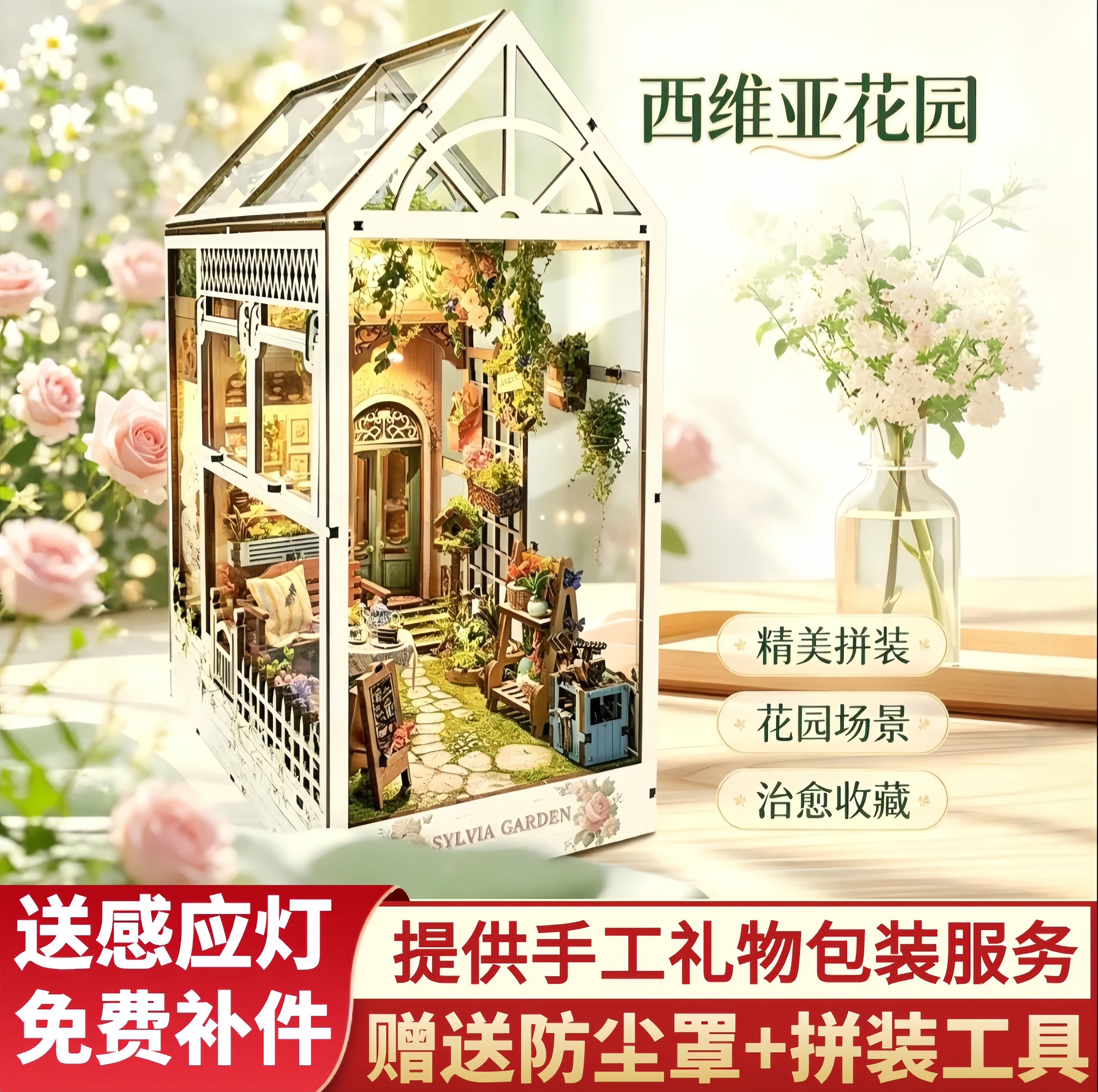 拼装书小屋鲸空木西维亚花园感应图片