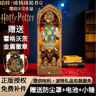 同趣木质霍格沃茨礼堂哈利波特拼装书立手工diy灯光小屋积木拼图