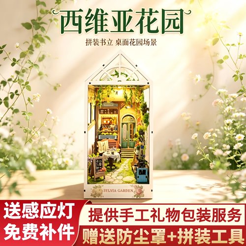 手工鲸空木西维亚花园假日花房