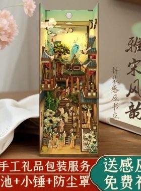 同趣文创西西弗拼装感应书立雅宋风韵diy手工小屋房古风模型礼物