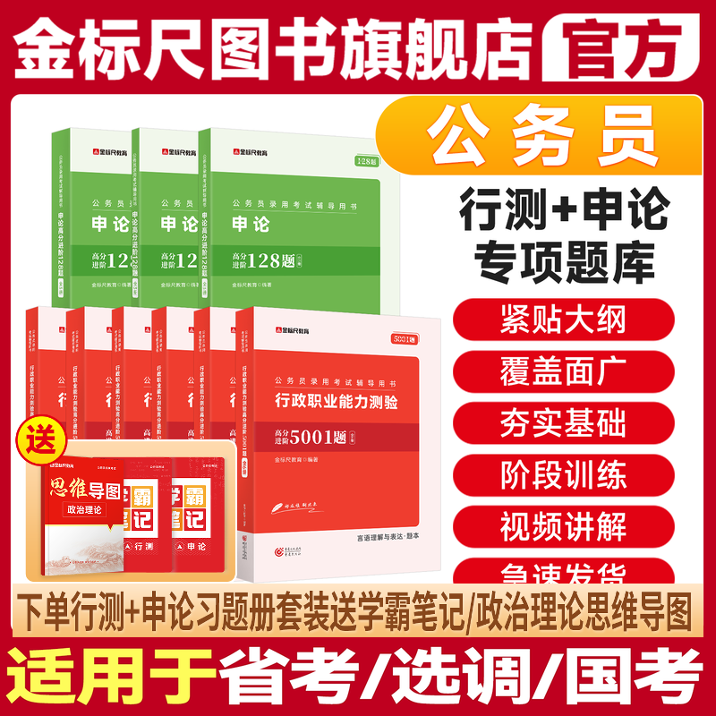 金标尺行测5000题公务员考试2025国考省考库公务员考试申论128题行测五千题100公考刷题真考前重庆广东安徽省考国家公务员考公资料