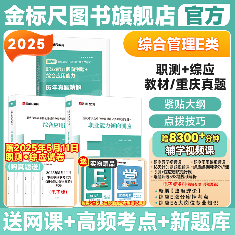 金标尺医疗卫生E类事业编制考试