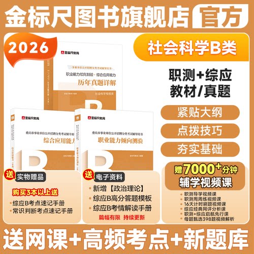 金标尺重庆事业单位B类职测综应