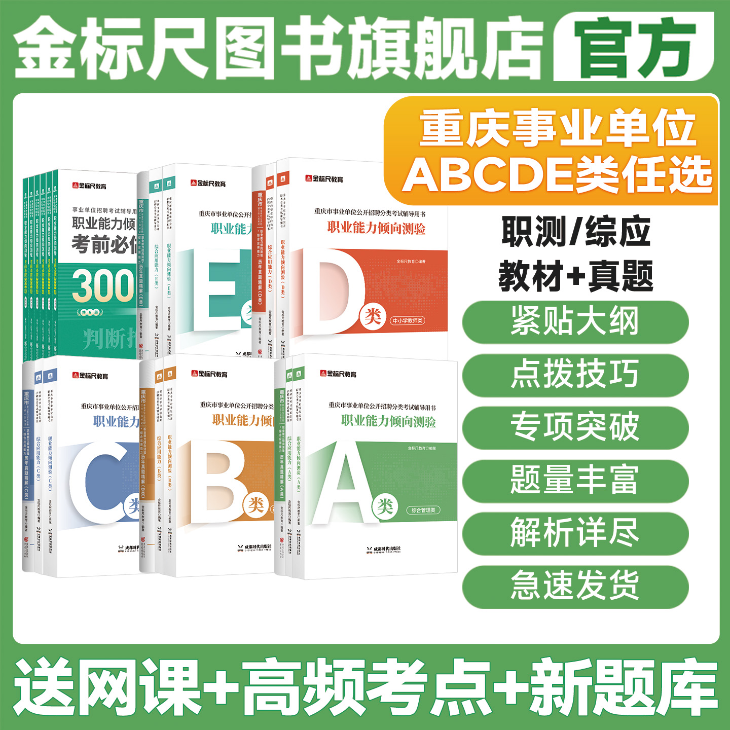 金标尺2025事业单位考试事业单位a类事业编b类教师招聘d类卫生e类事业单位联考真题网课重庆事业编c类贵州事业单位考试b类云南陕西