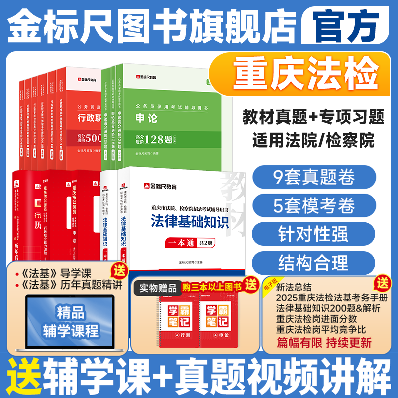 金标尺法律基础知识教材真题