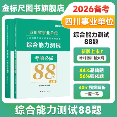 综合能力测试考前必刷88题