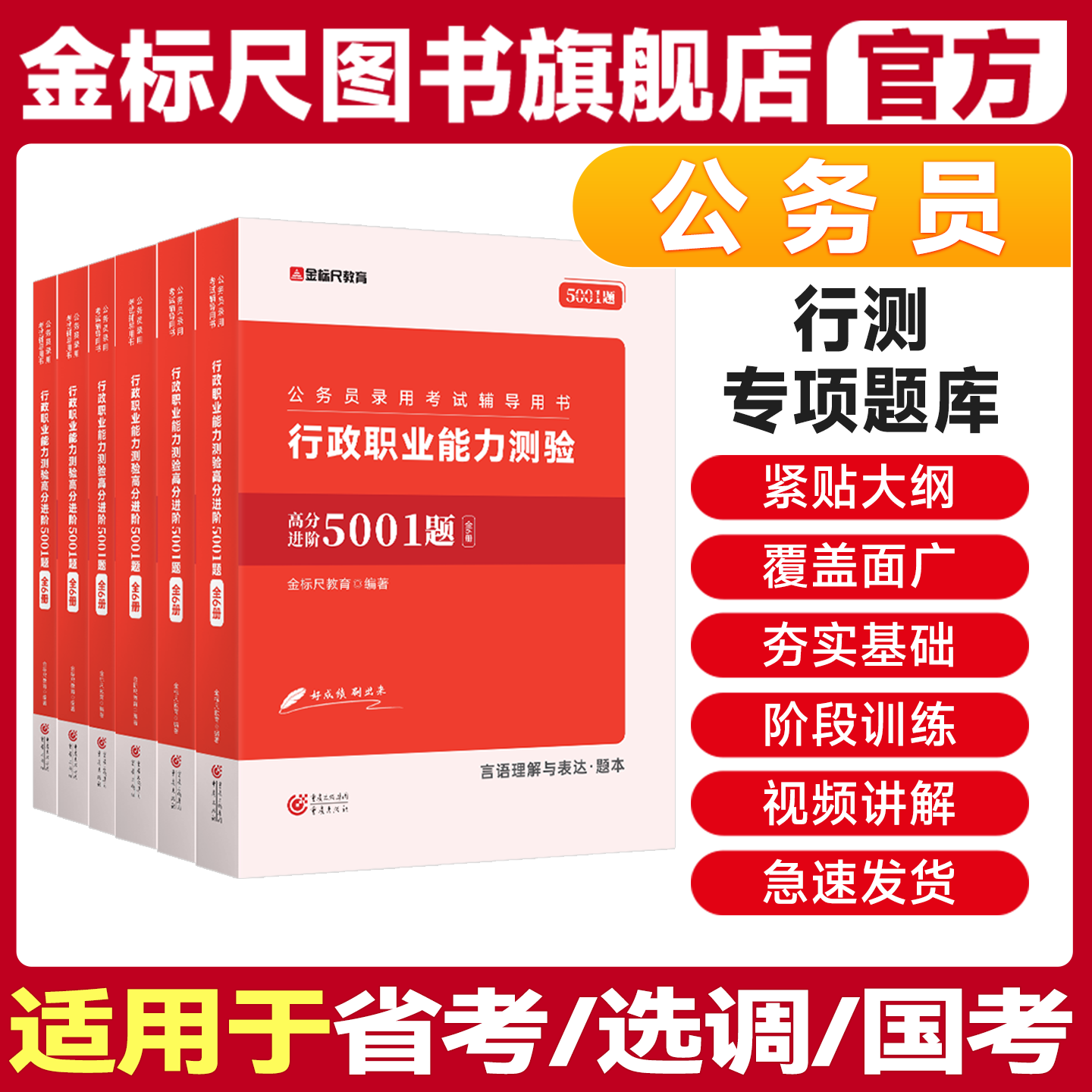 金标尺行测5001题纯正真题