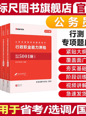 金标尺行测五千题公务员考试2026国考省考行测5000题库公务员考试申论公考刷题重庆广东上海安徽省考国家公务员2025考公资料5001题