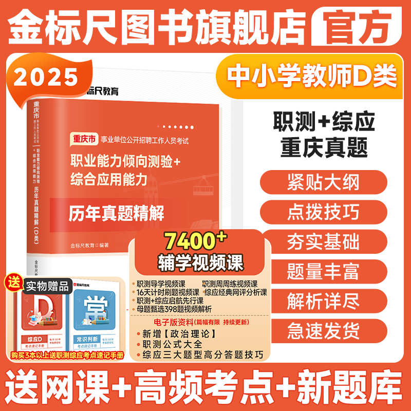 金标尺重庆教师招聘重庆D类真题