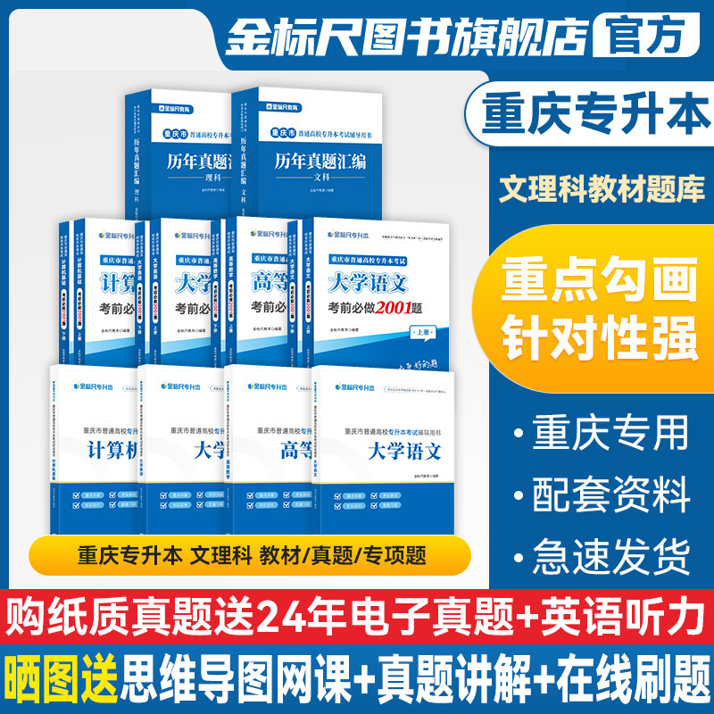 金标尺重庆专升本文理科教材真题