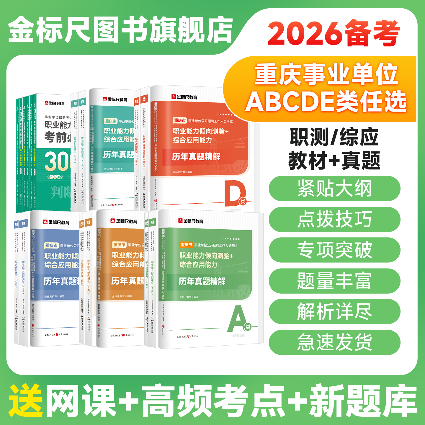 金标尺2026重庆事业单位考试事业单位a类事业编b类教师招聘d类卫生e类事业单位联考真题网课事业编c类卫生事业单位考试b类教师招聘