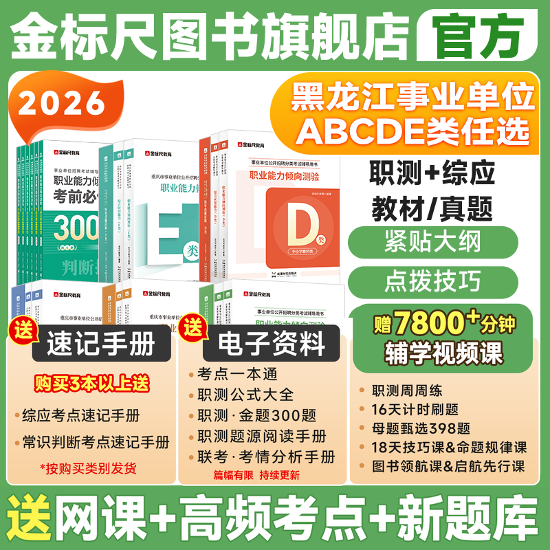 金标尺黑龙江事业单位ABCDE类