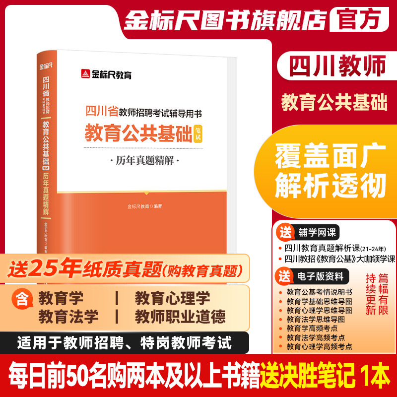 金标尺四川教师公招教育真题