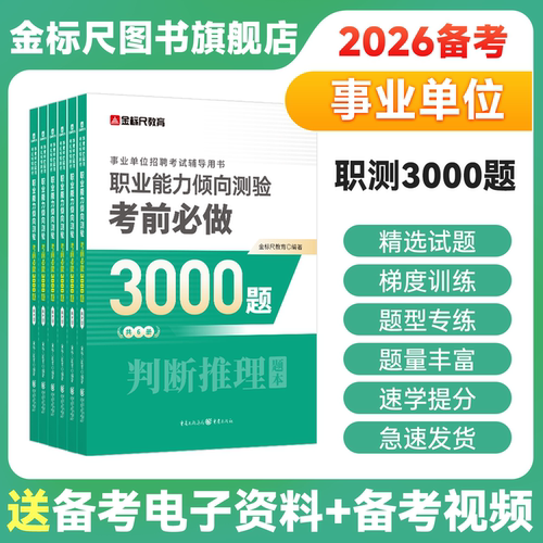 事业单位职测3000题综应必刷题库