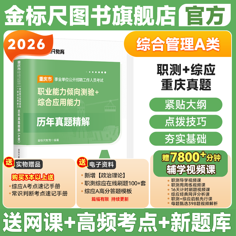 金标尺重庆事业编考试A类真题