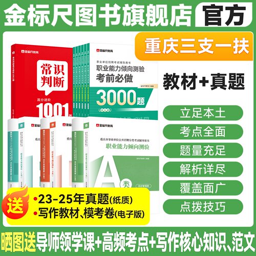 金标尺重庆三支一扶综合卫生教育
