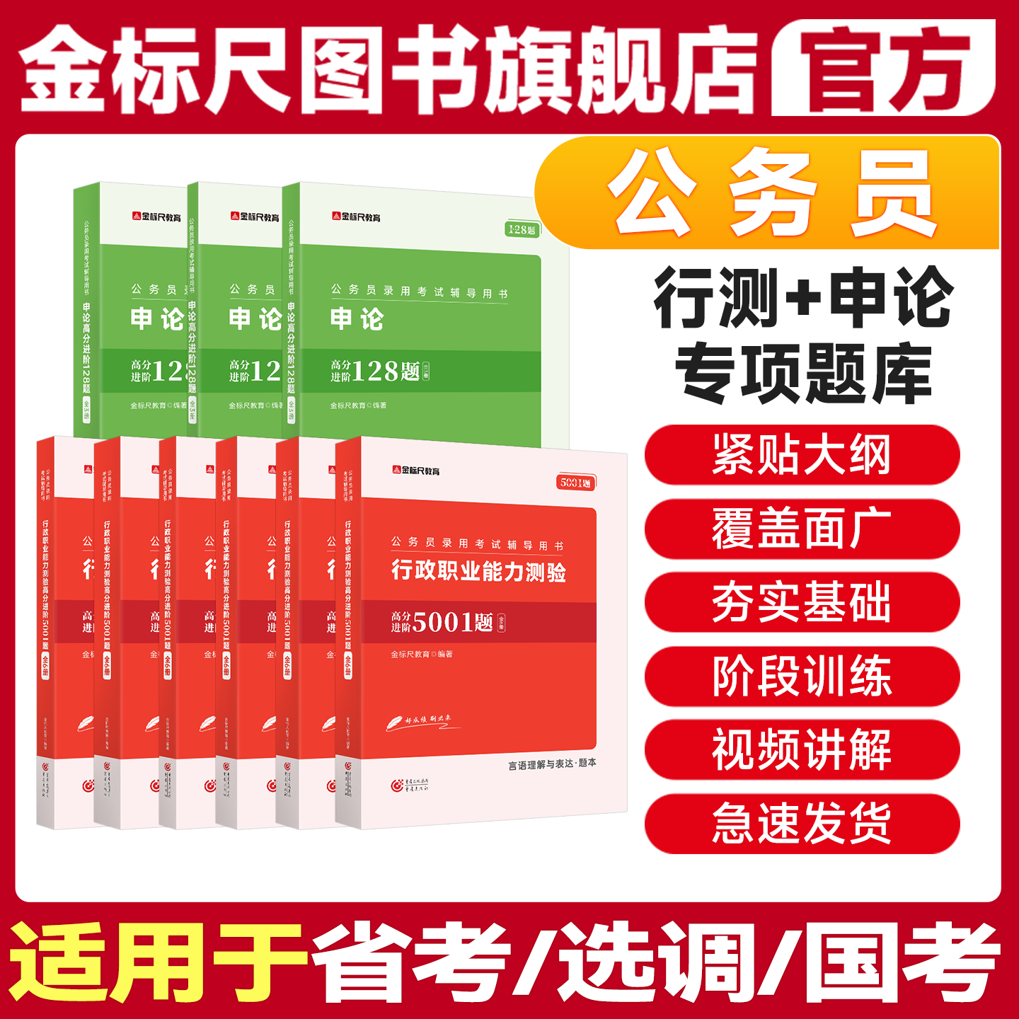 金标尺行测5000题公务员考试2025国考省考库公务员考试申论128题行测五千题100公考刷题真考前重庆广东安徽省考国家公务员考公资料
