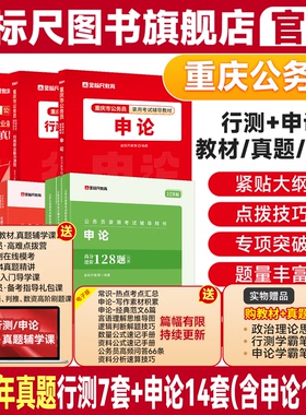金标尺重庆公务员2026重庆公务员考试2026省考重庆公务员考试真题行测申论教材重庆省考2026重庆市公务员用书考试网课历年真题视频