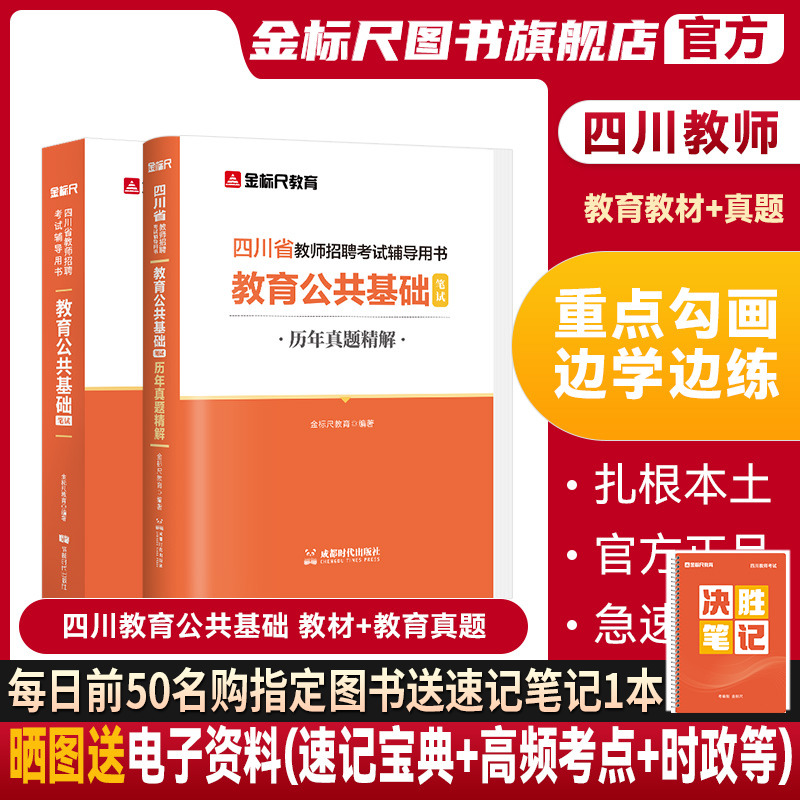 金标尺四川教师招聘教材真题