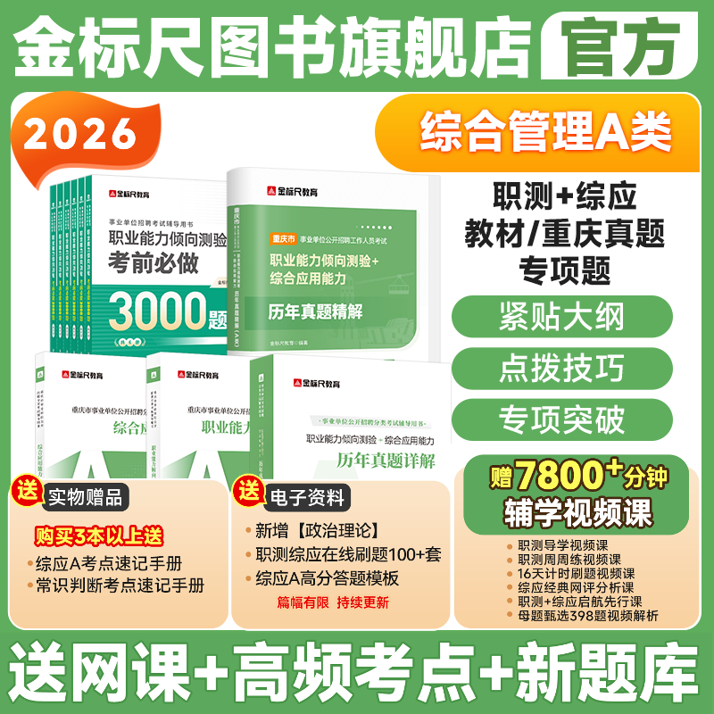 金标尺事业编综合管理A类考试书