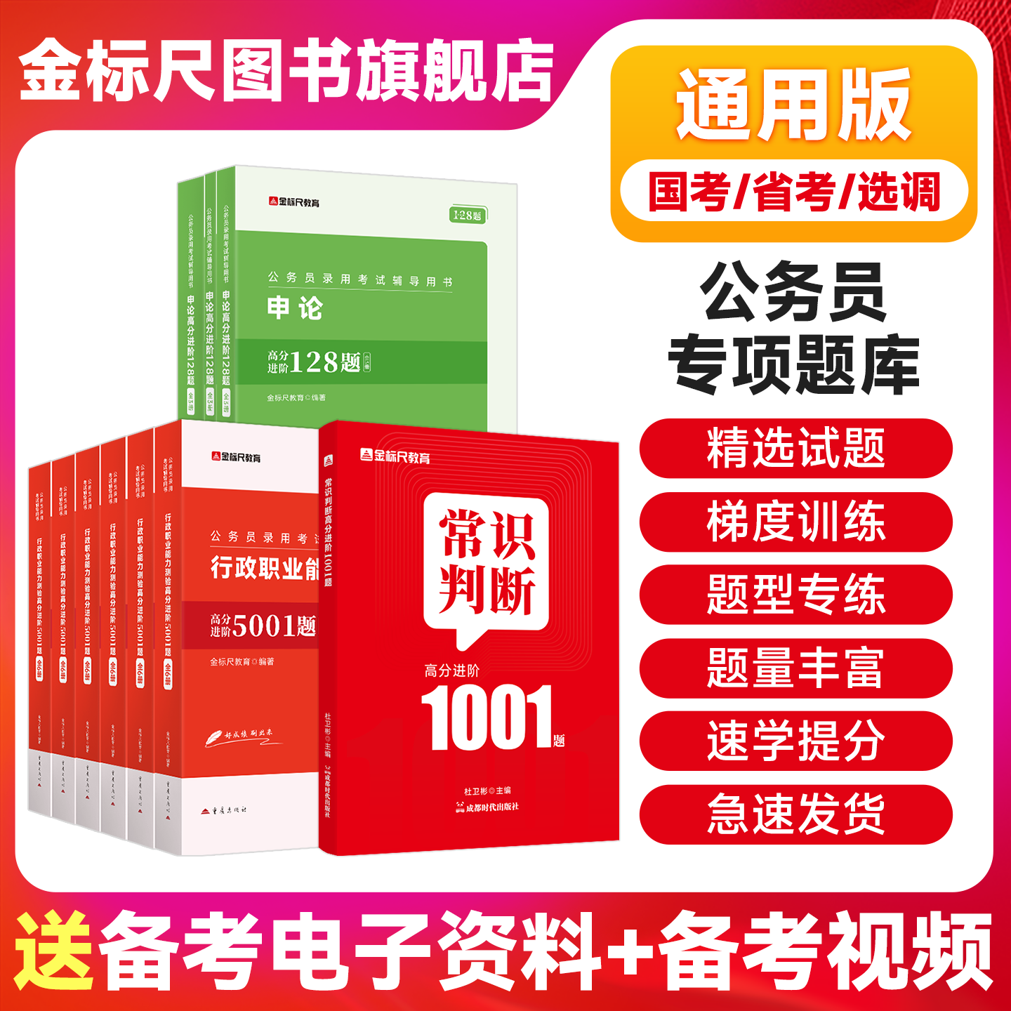 金标尺行测5000题公务员考试2026国考省考库公务员考试申论128题行测五千题100公考刷题真考前重庆广东安徽省考国家公务员考公资料
