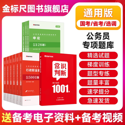 金标尺行测5000题公务员考试2027国考省考库公务员考试申论128题行测五千题公考刷题真考前重庆广东安徽省考国家公务员考公资料