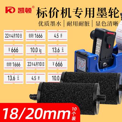 打价机打价格单双排标签机墨轮