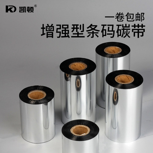 凯顿增强蜡基混合基树脂基碳带110x300 100 80 90 70水洗唛超强树脂基耐酒精耐汽油条码打印机不干胶铜版标签