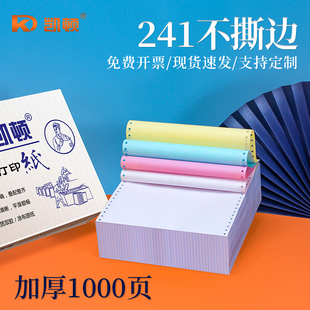 凯顿针式电脑打印纸三联一二三等分一联二联三联四联五联两联全白色可定制彩色不撕边送货发货单发票打印纸