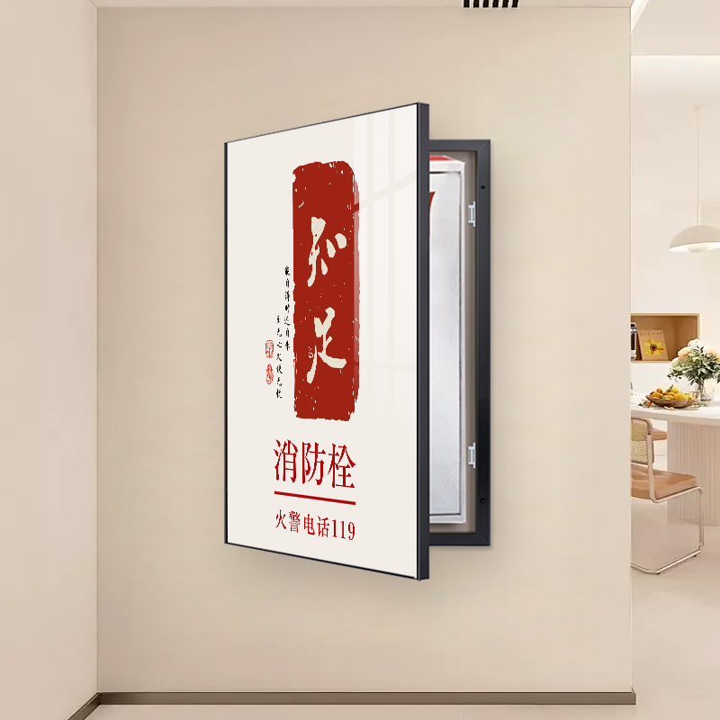 平安喜乐消防栓装饰挂画电箱遮挡可定制加厚框大尺寸消火栓电井房