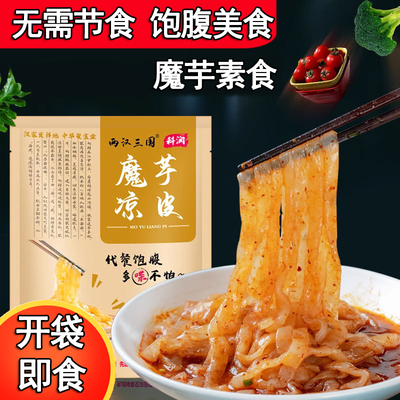 魔芋凉皮开袋即食健身代餐面条陕西汉中特产粉丝宽面主食饱腹面皮