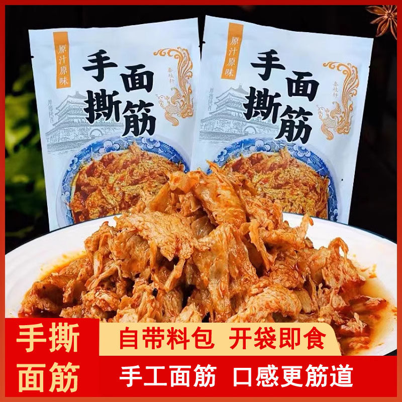 陕西手工手撕面筋懒人速食宝鸡擀面皮配菜凉皮搭配开袋即食凉拌菜