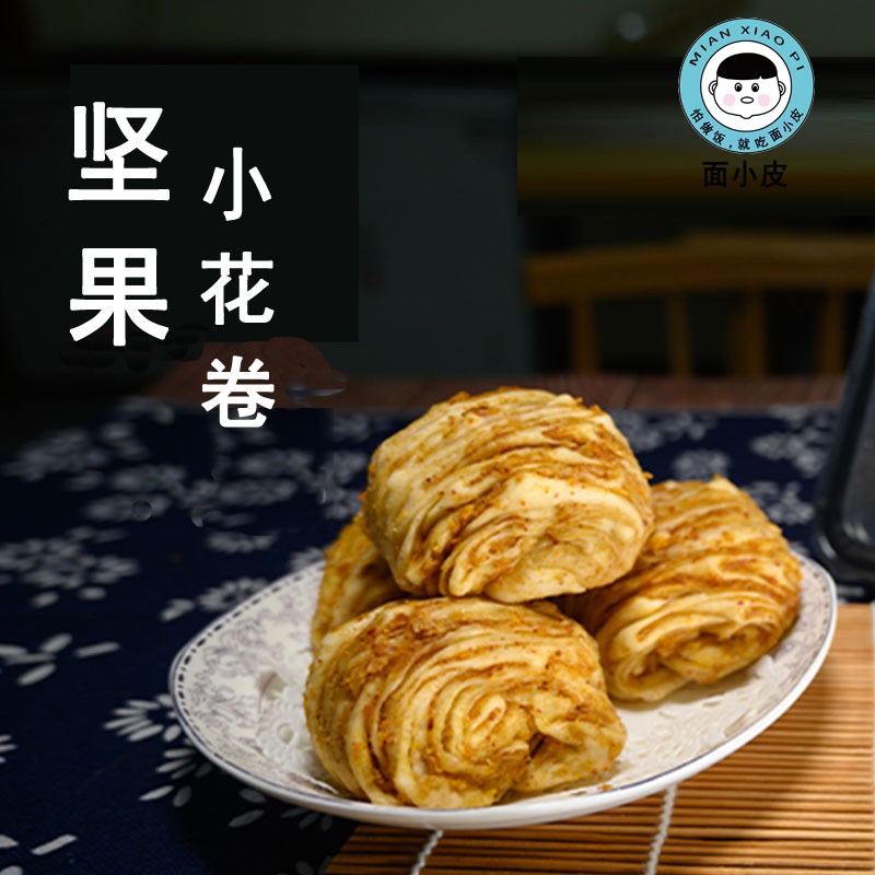 核桃花生坚果咸味馒头速冻小花卷